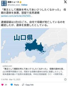 【山口】「喪主として親族を呼んであいさつしたくなかった」母親の遺体を放置、容疑で長男逮捕のイメージ画像