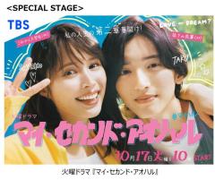 なにわ男子・道枝駿佑「ガルアワ」初登場 広瀬アリスと「マイ・セカンド・アオハル」SPステージ決定