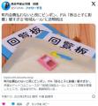 町内会費払わないと夜にピンポン、PTA「断ると子に影響」闇すぎる"地域ルール"に悲鳴続出