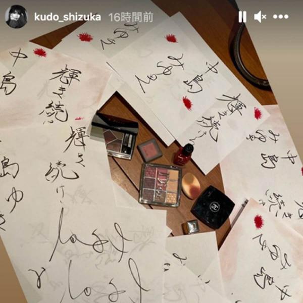 工藤静香、達筆を披露するも違う箇所に批判殺到「何アピール？」