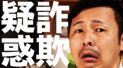 MEGWINがFX自動売買システム詐欺に加担？ 自身も746万円の大損と告白