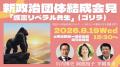 「ゴリラ」名乗る政治団体が19日設立会見、立憲現職や中道落選者ら約20人参加か