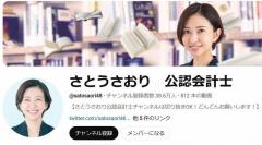 ユーチューブ登録30万人超 佐藤沙織里さん、現職負かした「どぶ板」