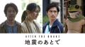 堤真一・井川遥・錦戸亮・のん、NHKド..