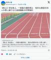 陸上競技で一般客による撮影を一切禁..