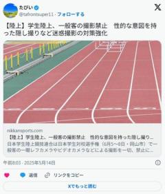 陸上競技で一般客による撮影を一切禁止。なんで？🤔のイメージ画像