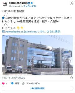 【福岡】３ｍの距離からエアガンで小学生を撃ったか「小学生から挑発する声が聞こえたので撃ちました」19歳無職男を逮捕久留米のイメージ画像