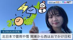 北日本は雷雨や雪 関東以西はおでかけ日和