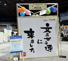 ついに東京で復活！話題の文具イベント「文具女子博トーキョー」へ行ってみたのイメージ画像