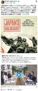 「日本軍はアジアで３０００万人殺した」ユダヤ人が書いた反日本「ジャパンホロコースト」がヒットのイメージ画像