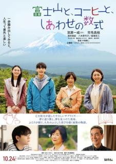 JO1、豆原一成＆市毛良枝W主演映画“主題歌”に決定 秦基博がバラード描き下ろし【富士山と、コーヒーと、しあわせの数式】