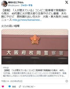 【大阪】夫婦げんか、発電機ガソリン引火し大やけどのイメージ画像