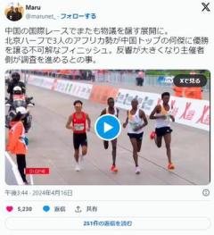 北京ハーフマラソンで八百長アフリカ勢が中国選手にトップを譲るのイメージ画像