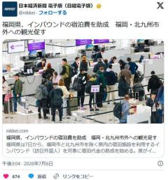 福岡県、外国人観光客の宿泊費を助成のイメージ画像