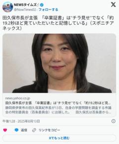 【朗報】田久保市長「卒業証書はチラ見せじゃないもん！19.2秒見せたもん😡」