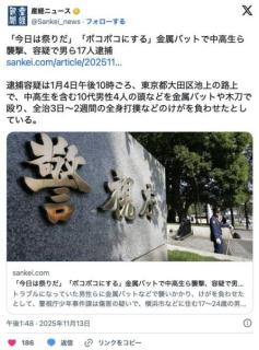 【神奈川】「今日は祭りだ」「ボコボコにする」金属バットで中高生ら襲撃、容疑で男ら17人逮捕のイメージ画像