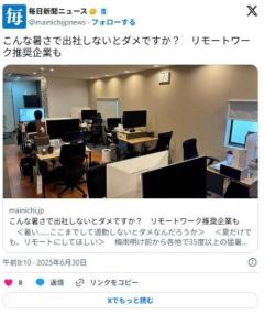 こんな暑さで出社しないとダメですか？