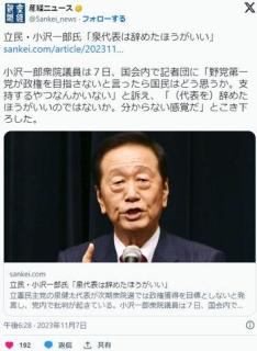 【立憲民主党】小沢一郎氏「泉代表は辞めたほうがいい」のイメージ画像