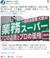 労組訴え「会社の金で高級外車や家事..