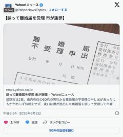 【兵庫】離婚届「受理しないで」夫は届け出たのに…姫路市が誤って妻の離婚届を受理のイメージ画像