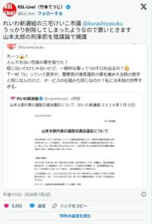 れいわ議員「山本太郎がスピードオーバーしたのは150キロも出せる車が悪い！」のイメージ画像