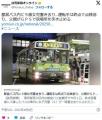 都営バス内に9歳女児置き去り…運転手..