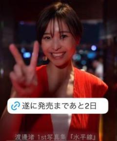 元フジアナ渡邊渚さん 深Ｖネックで「いぇ～い！」初写真集発売まで２日…雑誌表紙にも登場