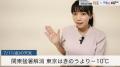 関東猛暑解消 東京はきのうより－10℃