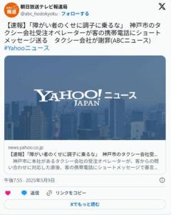MKタクシー「障害者の癖に調子に乗るな、来たら殺してやる！」