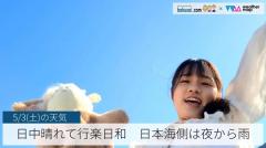 日中晴れて行楽日和、日本海側は夜から雨