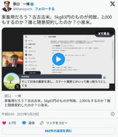 【小泉米】「5kg83円」立憲・原口一博氏が明かした備蓄米“本当の値段”が物議「古米で金儲けか」政府に集まる批判のイメージ画像
