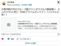 【国際】大西洋航行中のクルーズ船でハンタウイルス感染疑い 6人のうち3人死亡のイメージ画像