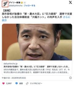 「新・農水大臣」に“圧力疑惑” 選挙で支援しなかった自治体補助金「大幅カット」の肉声を入手 (新潮)のイメージ画像