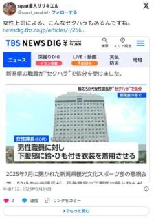 【ﾁﾘﾝ╰⋃╯ﾁﾘﾝ】男性職員の下腹部に鈴とひもを付け懇親会の参加者に拝むなど促す新潟県の50代女性課長のイメージ画像