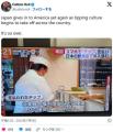 日本で「チップ文化」導入進む。支払..