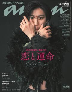京本大我「SixTONESの結成は運命ではなく“選択”」と力強く答える理由とは 「anan」1年ぶりソロ表紙登場