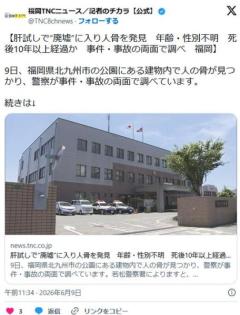 【福岡】肝試しで“廃墟”に入り人骨を発見　年齢・性別不明　死後10年以上経過か　事件・事故の両面で調べ