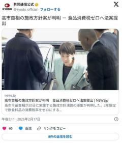 高市首相の施政方針案が判明食品消費税ゼロへ法案提出のイメージ画像