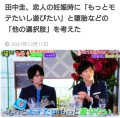 永野芽郁と不倫報道の田中圭「もっとモテたい、遊びたい」授かり婚で芸能界引退の元女優妻と“結婚決めた理由”に絶句のイメージ画像