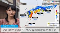 西日本大雨ピークへ 線状降水帯のおそれ