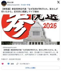 【参院選】参政党神谷代表「なぜ支持が伸びたか。皆さんが叩いたから」反対派に感謝しマイク納め