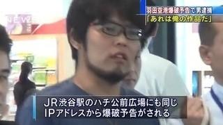 羽田空港を爆破 書 放射能ﾄﾞﾛｰﾝ落下事件 40歳無職男性 自称ﾛｰﾝｳﾙﾌ逮捕 爆サイ Com東北版