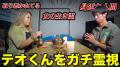 【スカイピース】ギャル霊媒師にテオ..