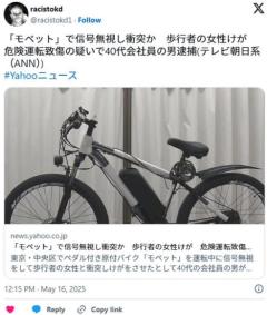 仮面ライダーBLACKみたいな名前をしたモペットカスが信号無視して危険運転致傷で逮捕。のイメージ画像