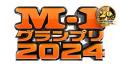 「M-1グランプリ2024」準決勝進出30組決..