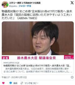 【おこめ券】物価高対策の“おこめ券”全米販は1枚477円で販売へ 鈴木農水大臣「国民の皆様に活用いただきやすいよう工夫いただいた」のイメージ画像