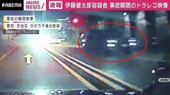 伊藤健太郎容疑者逮捕 事故瞬間のドライブレコーダー映像