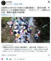 【謎】広島県の山中の川で衣料の大量..