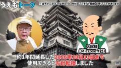 Windows10ユーザーに朗報！Microsoft公式が発表した1年延命措置の真相のイメージ画像