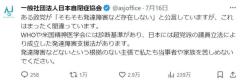 日本自閉症協会、“ある政党”に反論 「そもそも発達障害など存在しない」記載に「根拠のない主張で私たち当事者や家族を苦しめないで」